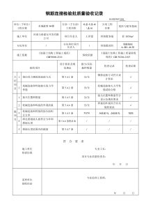 02010203-钢筋连接检验批质量验收记录