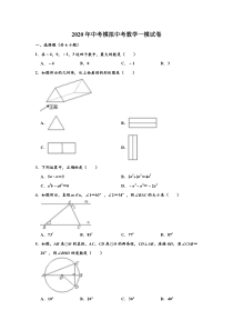 2020年中考模拟吉林省吉林五中中考数学一模试卷-含解析