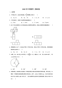 2020年吉林省名校调研(省命题A卷)中考数学二模试卷-(解析版)