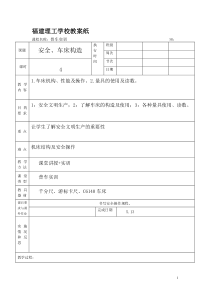 完整版(一)普车教案