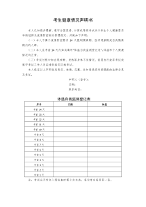 全国英语、计算机等级考试健康情况声明书及体温自我监测登记表