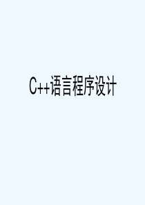 第11章C++输入输出流