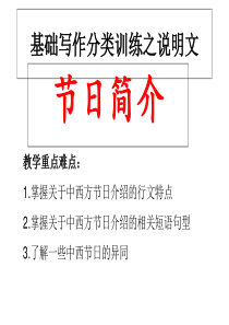 高考英语作文-节日介绍讲课教案