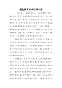 爱的教育读书心得卡篇