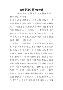 安全学习心得体会精选