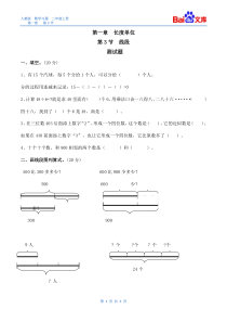 线段习题(有答案)-数学二年级上第一章长度单位第3节人教版