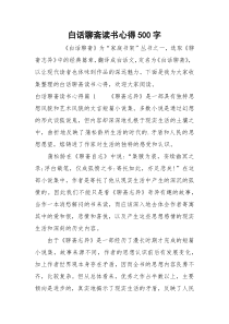 白话聊斋读书心得500字