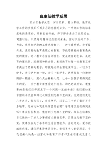 班主任教学反思