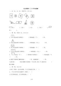 人教版一年级下册数学第一单元测试卷及答案