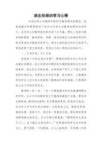 班主任培训学习心得