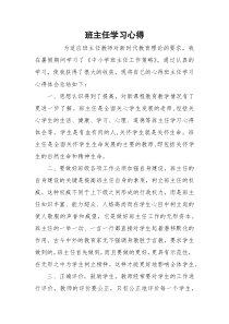 班主任学习心得_1