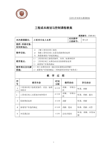 第九章工程项目竣工决算