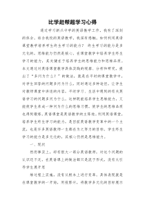 比学赶帮超学习心得