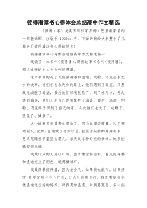 彼得潘读书心得体会总结高中作文精选