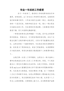 毕业一年后的工作感受