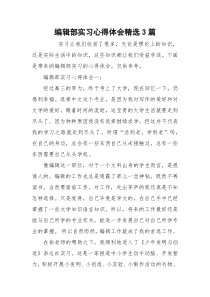 编辑部实习心得体会精选3篇