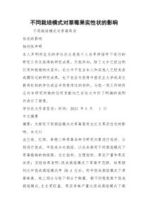 不同栽培模式对草莓果实性状的影响