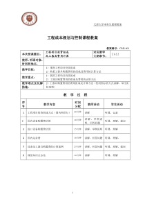 第二章工程项目投资组成