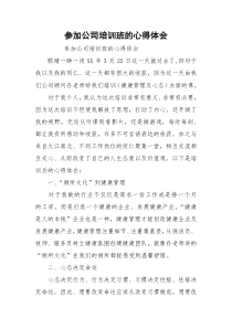 参加公司培训班的心得体会