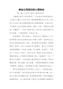 参加公司培训的心得体会