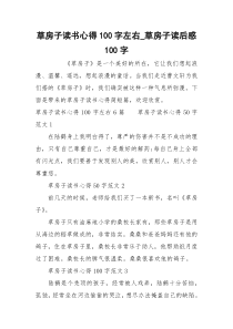 草房子读书心得100字左右_草房子读后感100字