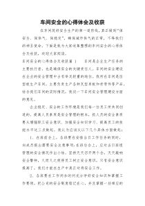 车间安全的心得体会及收获