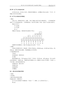 第5章 自下而上的语法分析(Tsu版电子教案)