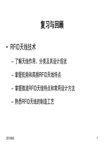 第5章RFID电子标签