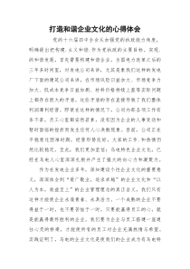 打造和谐企业文化的心得体会