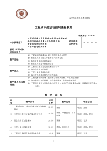 第八章 工程项目施工阶段的成本规划与控制