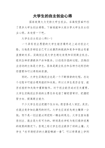 大学生的自主创业心得