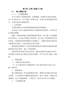 第六章关键施工技术、工艺及工程项目实施重点、难点和