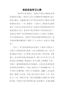 党的宗旨学习心得