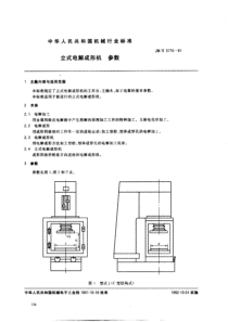 JBT5770-1991