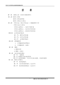 第六师105团学校运动场附属设施建设项目