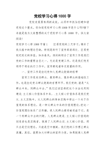 党校学习心得1000字