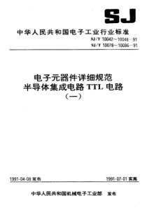 SJT 10078-1991 电子元器件详细规范 半导体集成电路CT54107／CT74107型双主