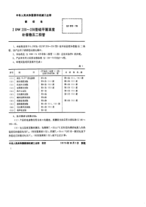 SJ 911-1974 2DW230～236型硅平面温度补偿稳压二极管