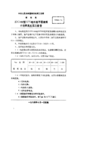 SJ 800-1974 3DG180型NPN硅外延平面高频小功率高反压三极管