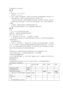 高级管理会计理论与实务(郭晓梅)答案