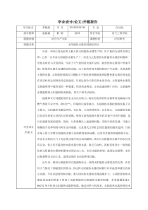 (完整版)太阳能热水器控制器开题报告