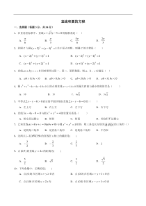 直线和圆的方程(基础训练)