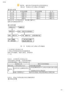 第四章建设项目发承包阶段合同价款的约定