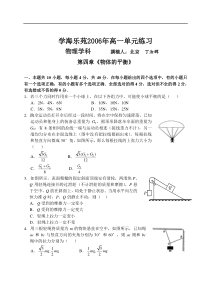 学海乐苑高一物理单元测试题四