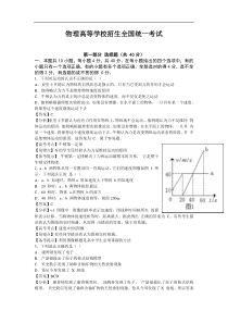 物理高等学校招生全国统一考试