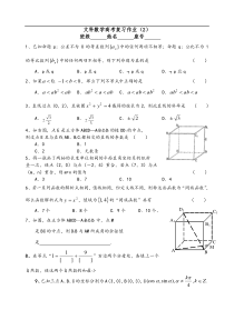 文科数学高考复习试题(2)