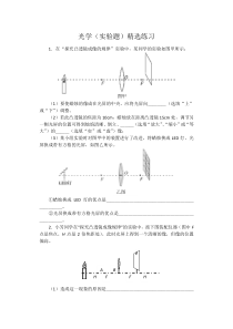 2020中考物理练习——光学(实验题)精选练习