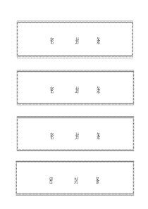 (完整word版)标书密封条格式