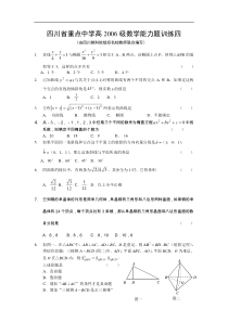 四川省重点中学高2006级数学能力题训练四