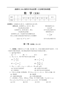 四川省成都市高2006级第一次诊断性测试文科数学试题及答案